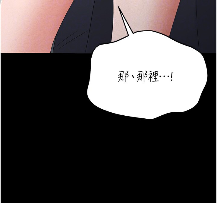 猎艳管理员 第4话 第147页