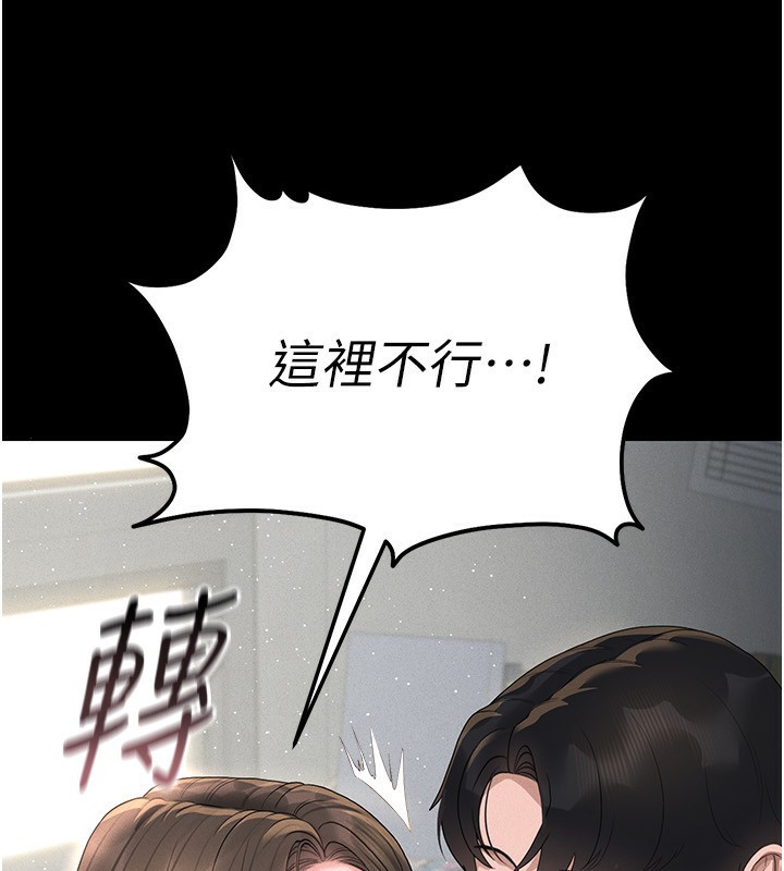猎艳管理员 第4话 第148页