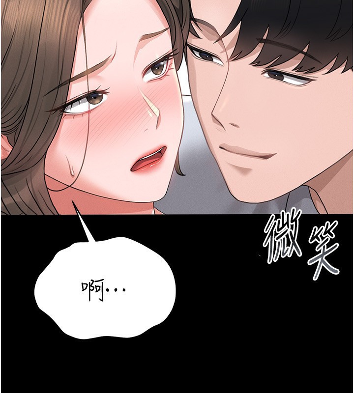 猎艳管理员 第4话 第152页