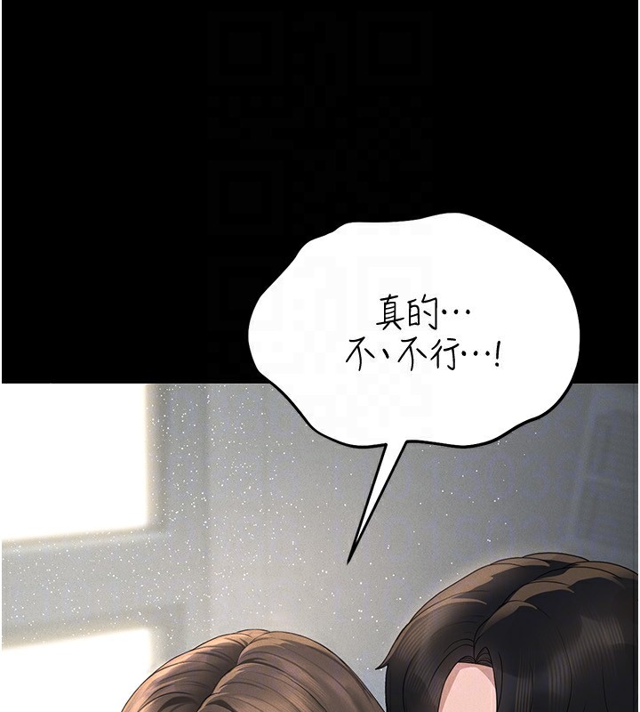 猎艳管理员 第4话 第153页