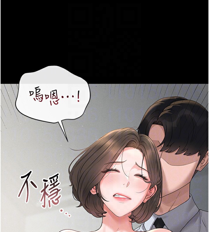 猎艳管理员 第4话 第163页