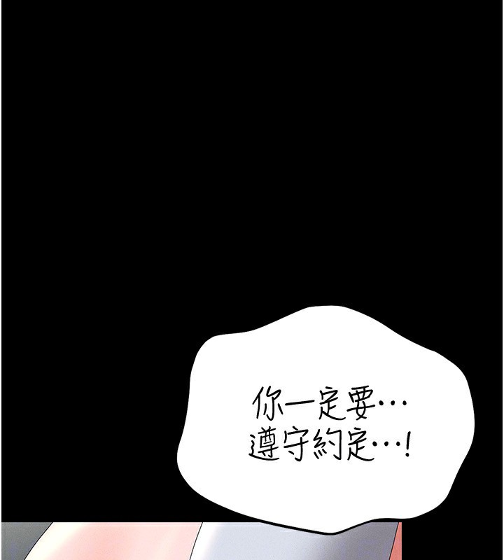 猎艳管理员 第4话 第166页