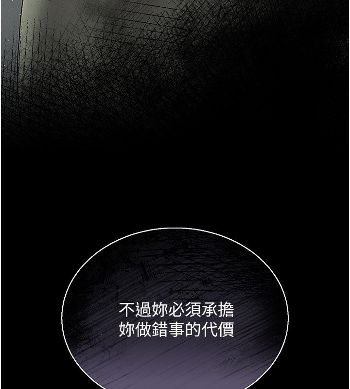 猎艳管理员 第4话 第17页