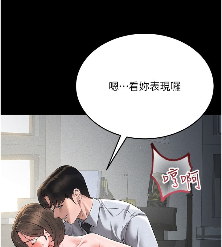 猎艳管理员 第4话 第170页