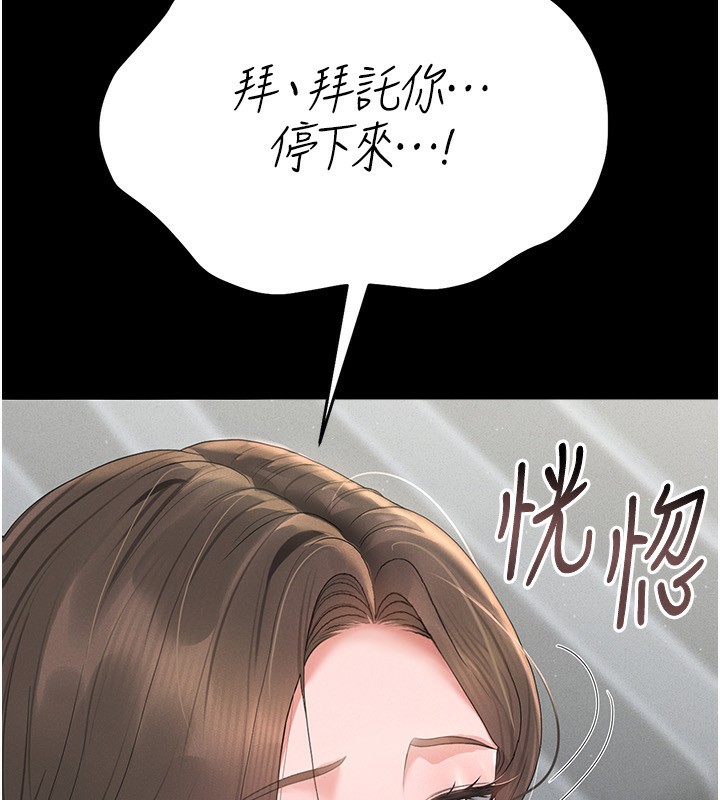 猎艳管理员 第4话 第186页