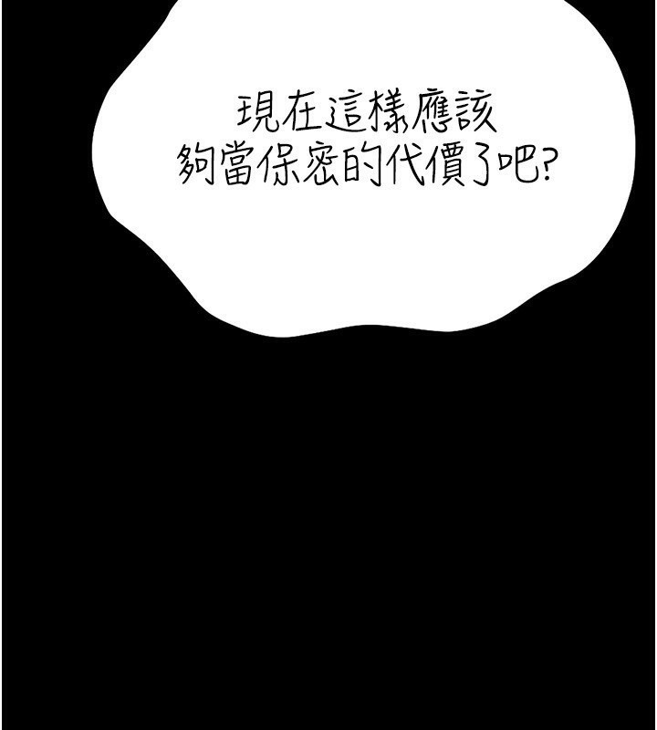 猎艳管理员 第4话 第189页