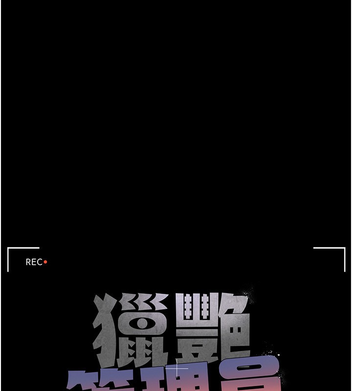 猎艳管理员 第4话 第19页