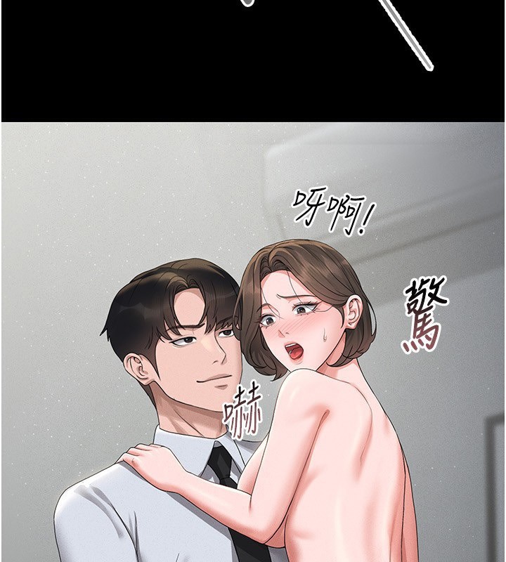 猎艳管理员 第4话 第193页