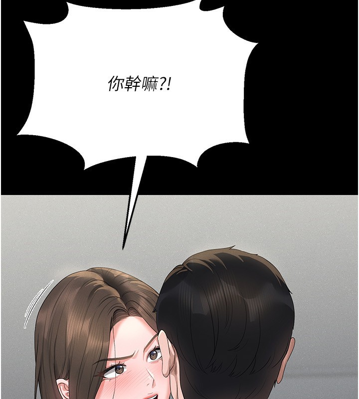 猎艳管理员 第4话 第197页