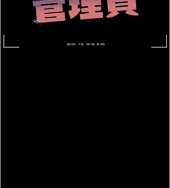 猎艳管理员 第4话 第20页