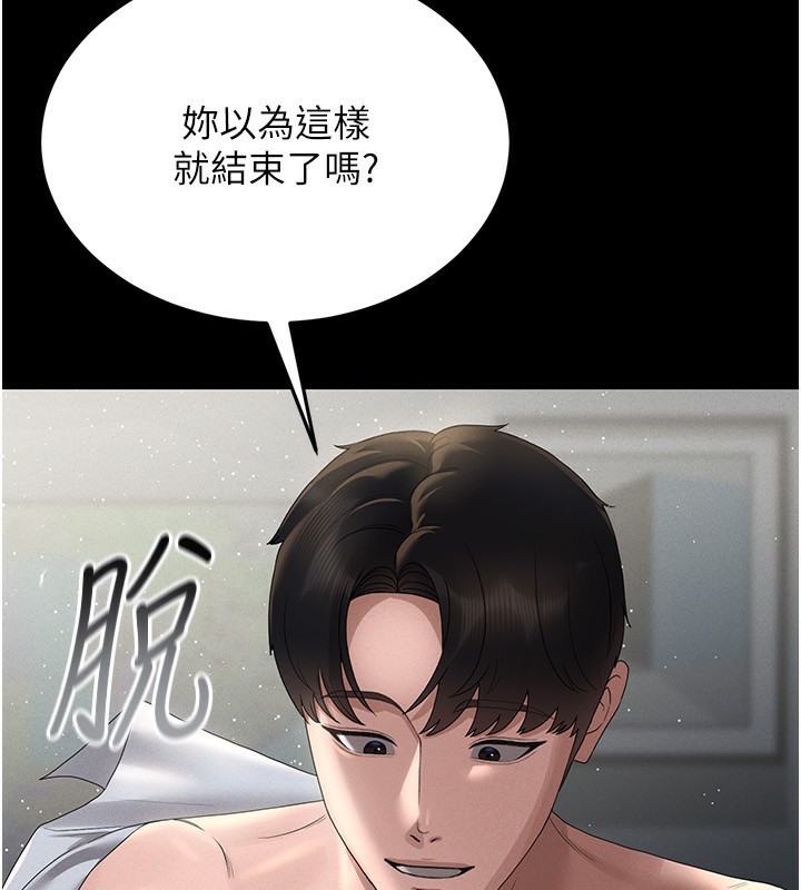 猎艳管理员 第4话 第205页