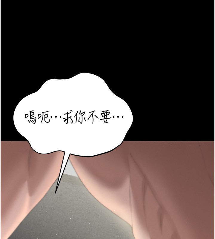 猎艳管理员 第4话 第209页