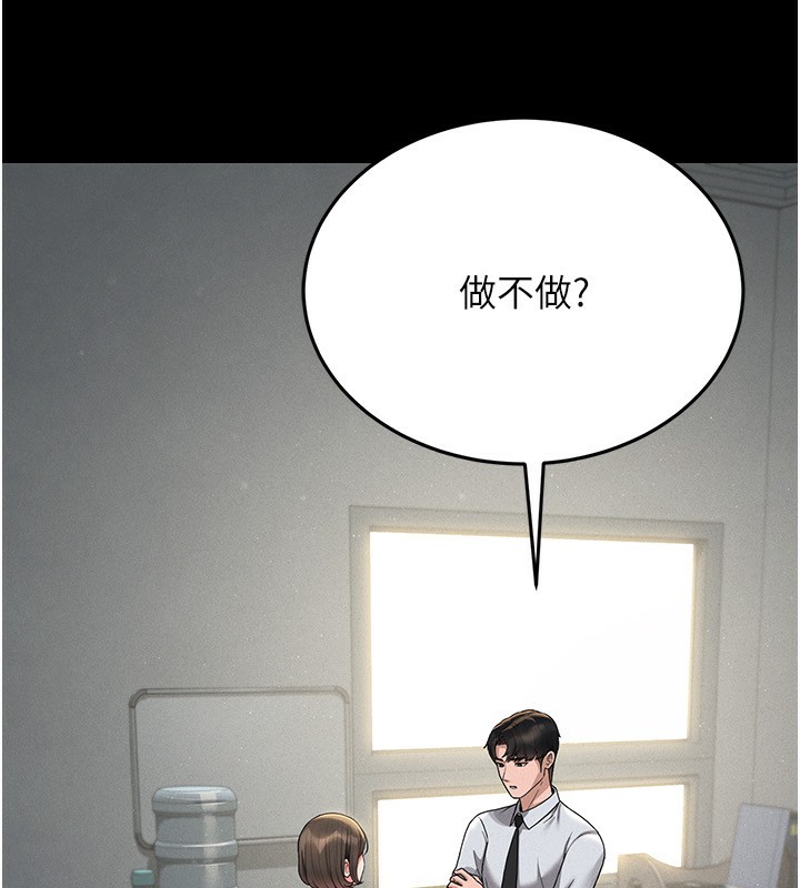 猎艳管理员 第4话 第21页