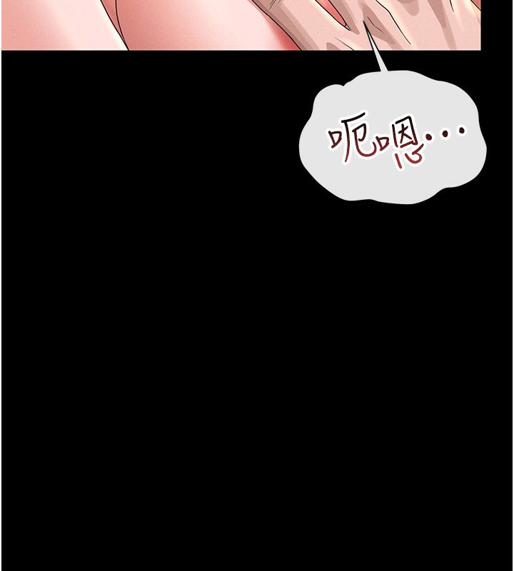 猎艳管理员 第4话 第223页