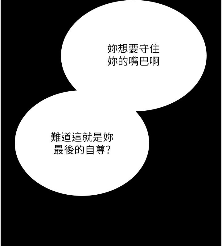 猎艳管理员 第4话 第226页