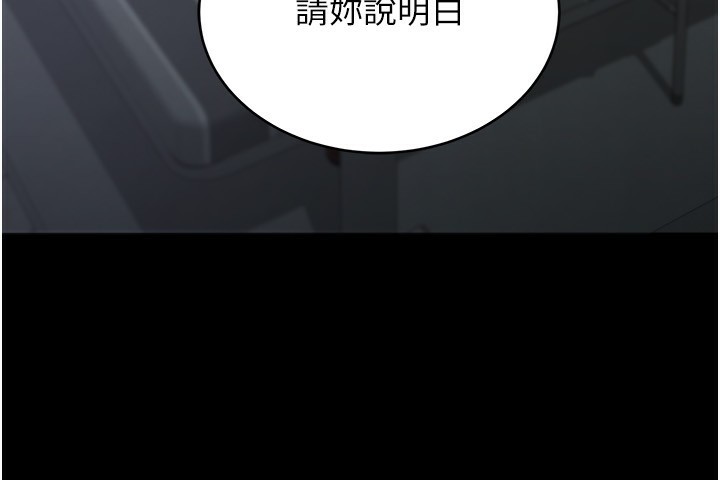 猎艳管理员 第4话 第23页