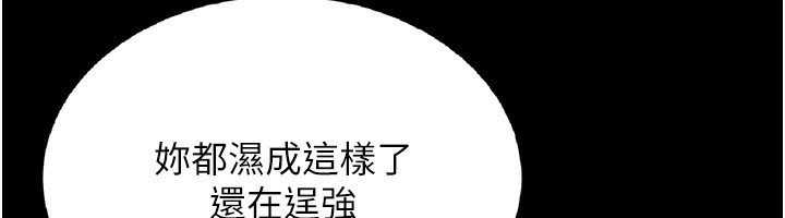 猎艳管理员 第4话 第230页