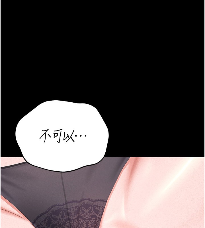 猎艳管理员 第4话 第238页