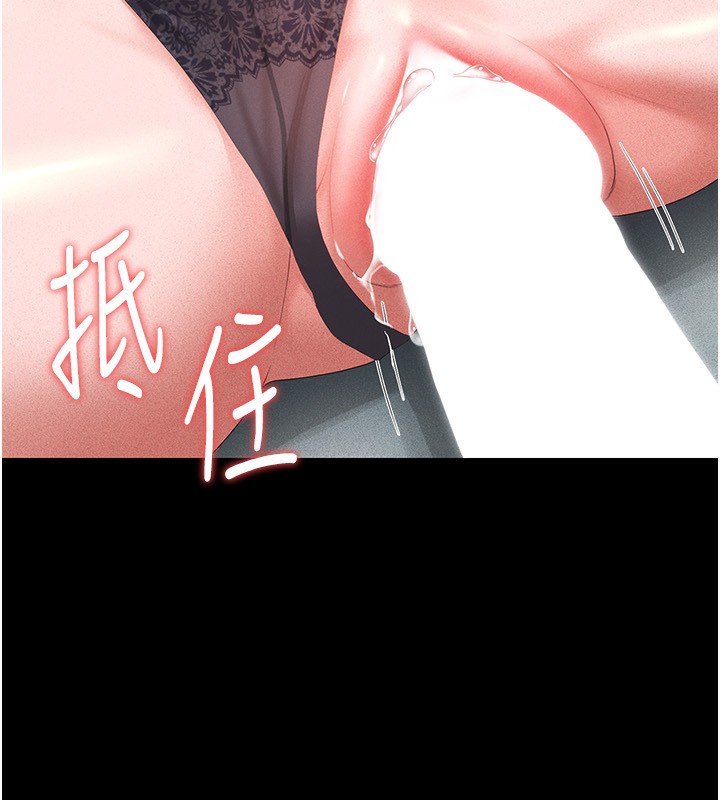 猎艳管理员 第4话 第239页