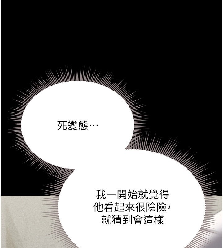 猎艳管理员 第4话 第24页