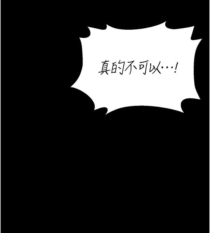 猎艳管理员 第4话 第240页
