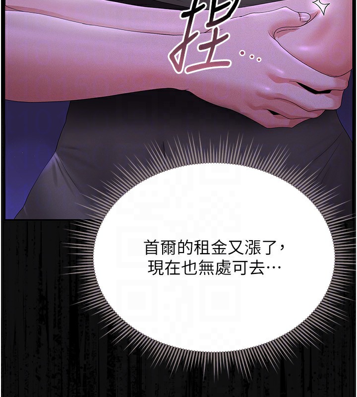 猎艳管理员 第4话 第30页