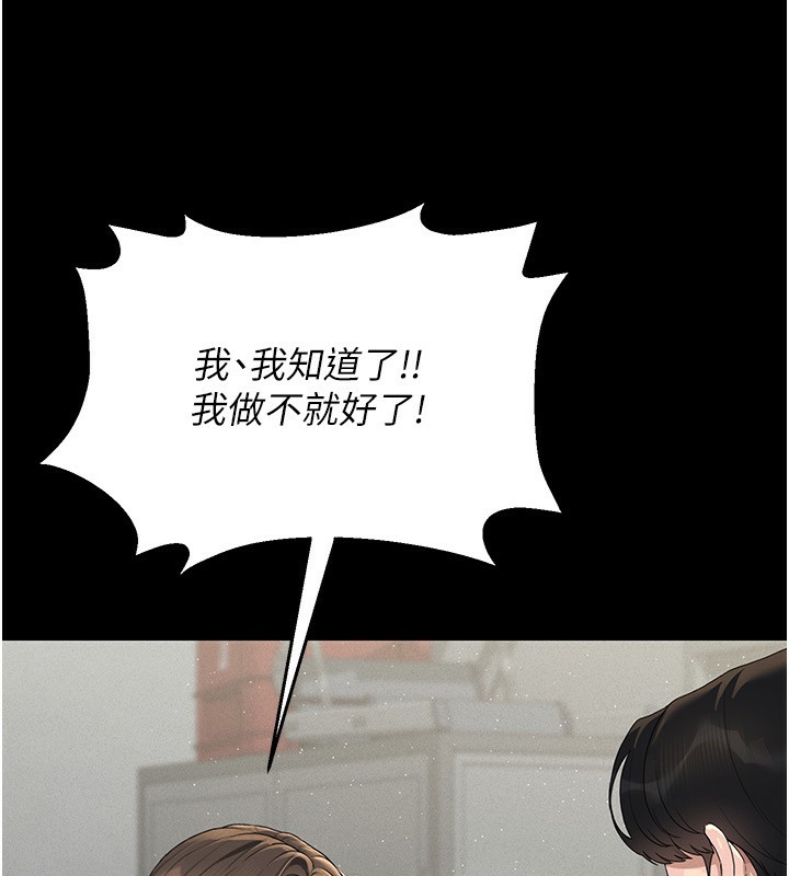 猎艳管理员 第4话 第39页