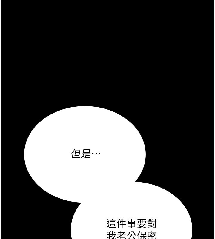 猎艳管理员 第4话 第43页