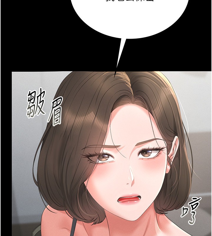 猎艳管理员 第4话 第44页