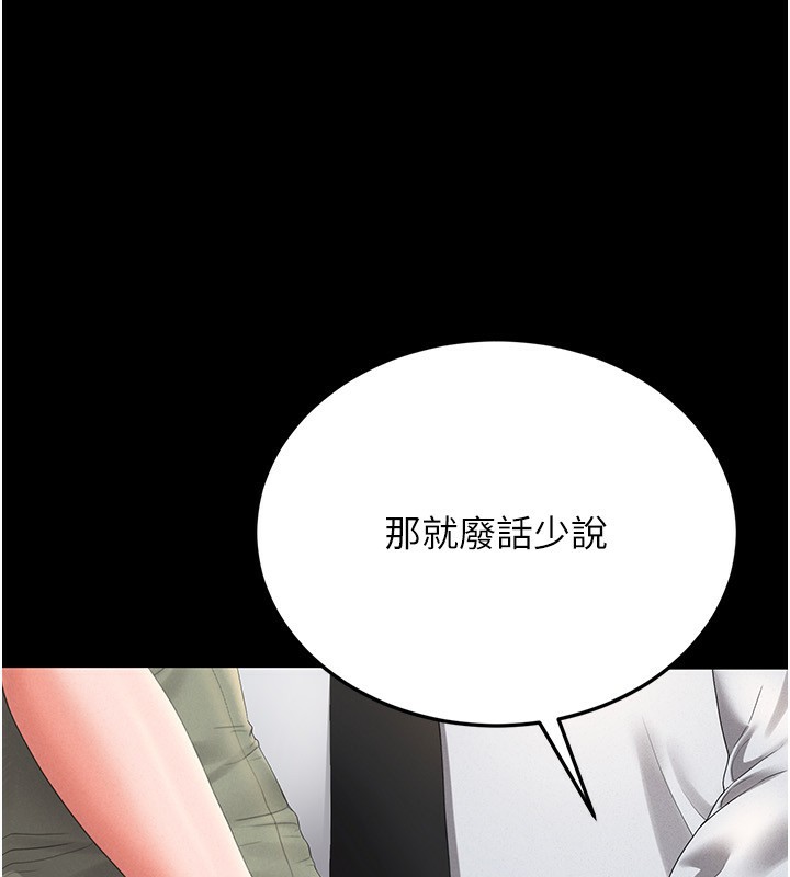 猎艳管理员 第4话 第46页