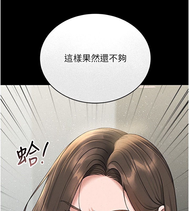 猎艳管理员 第4话 第5页