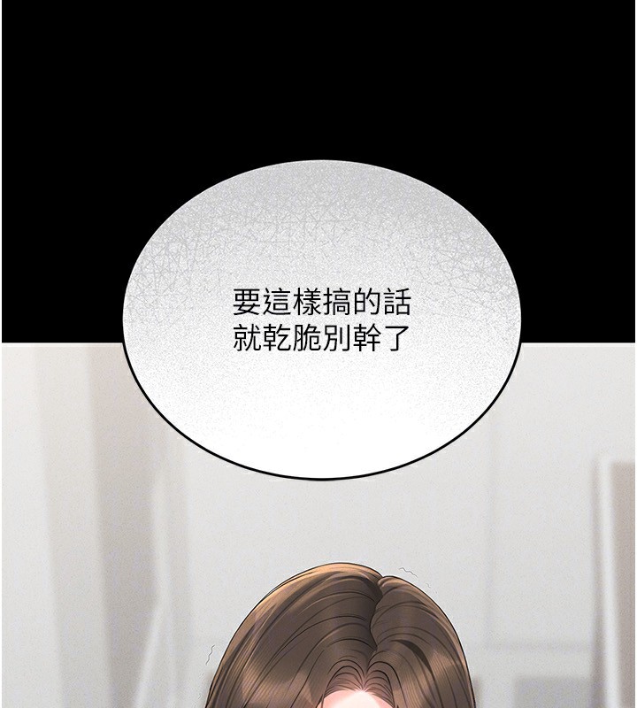 猎艳管理员 第4话 第53页