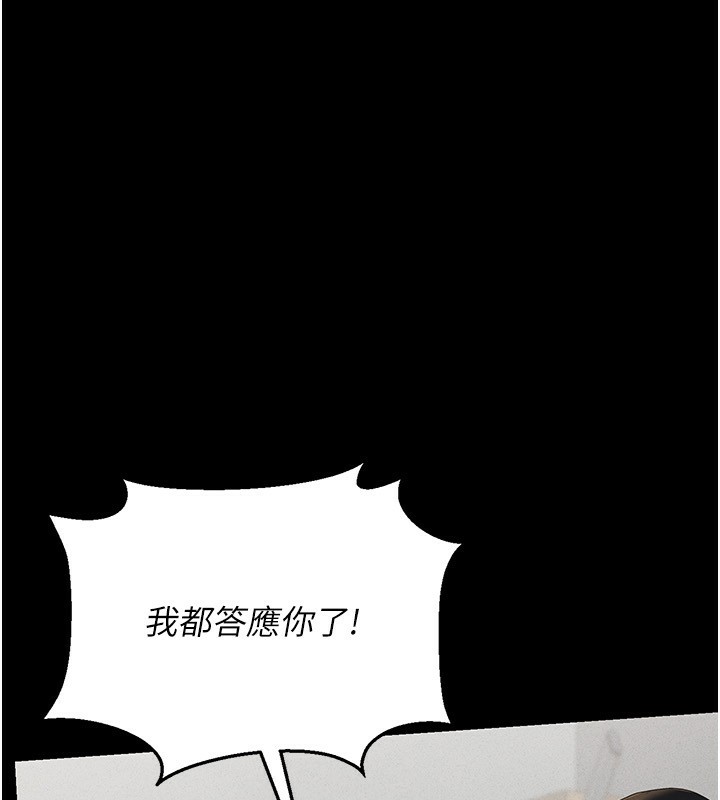 猎艳管理员 第4话 第57页