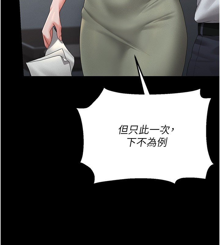 猎艳管理员 第4话 第59页