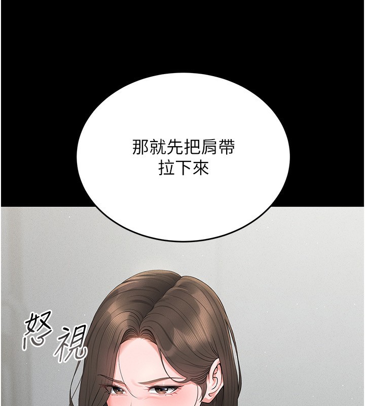 猎艳管理员 第4话 第61页
