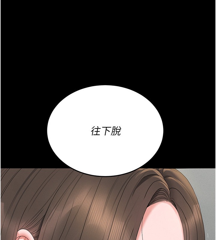 猎艳管理员 第4话 第77页