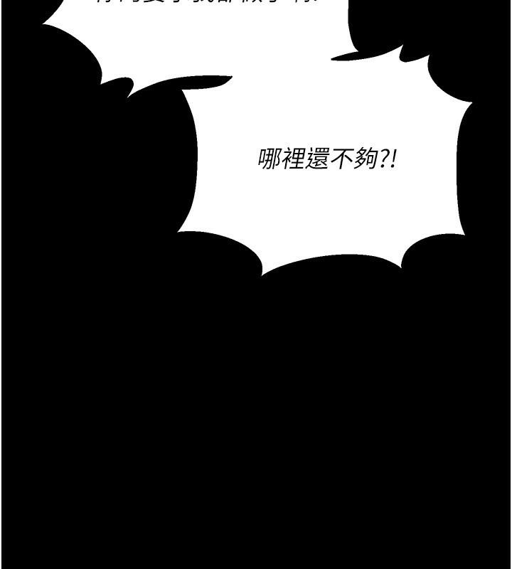 猎艳管理员 第4话 第8页