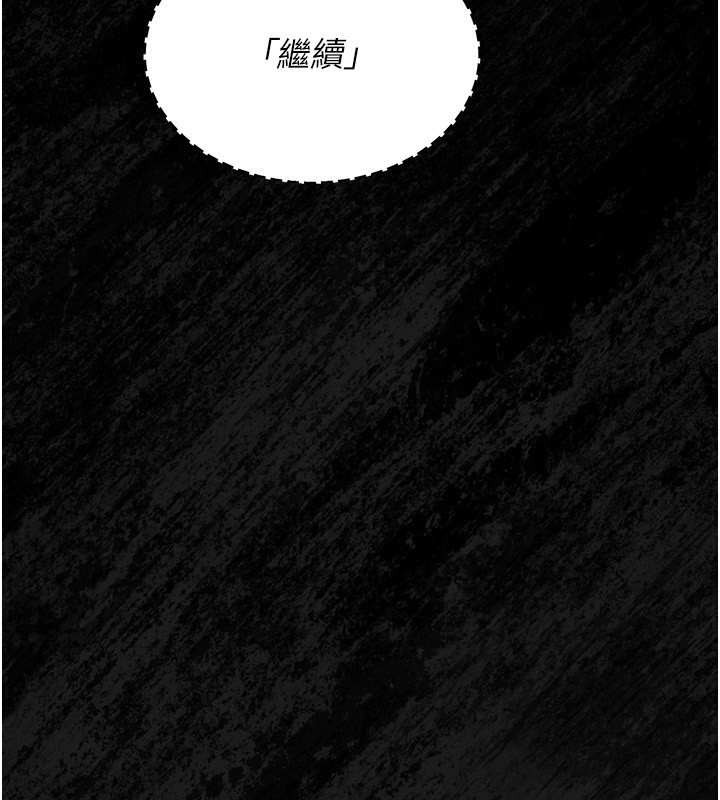 猎艳管理员 第4话 第89页
