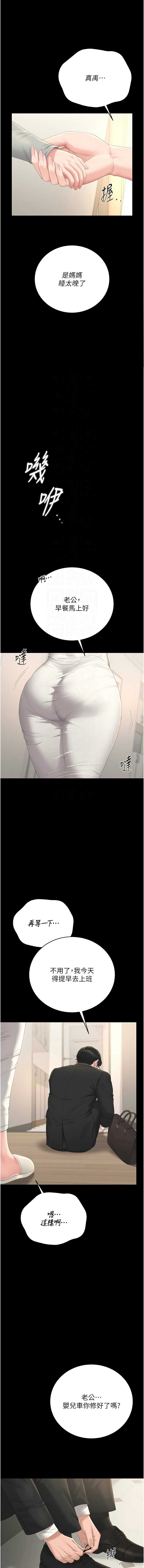 猎艳管理员 第40话 第11页