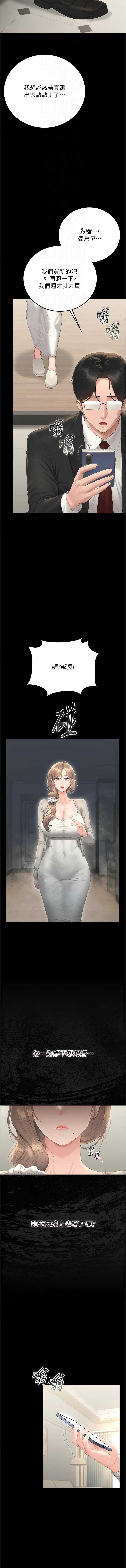 猎艳管理员 第40话 第12页