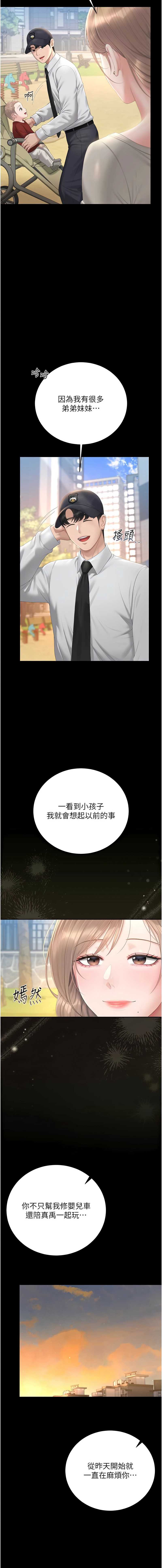 猎艳管理员 第40话 第14页
