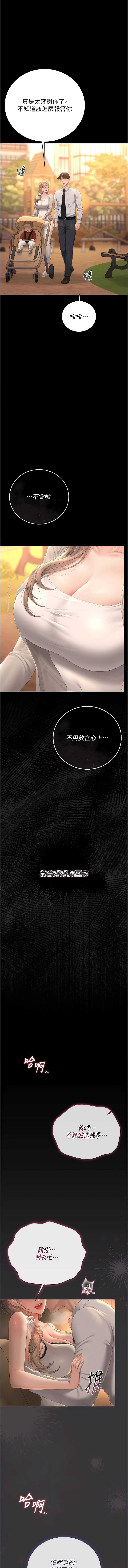 猎艳管理员 第40话 第15页