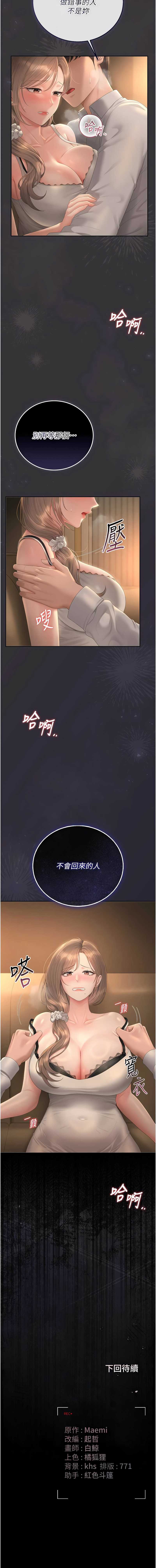 猎艳管理员 第40话 第16页