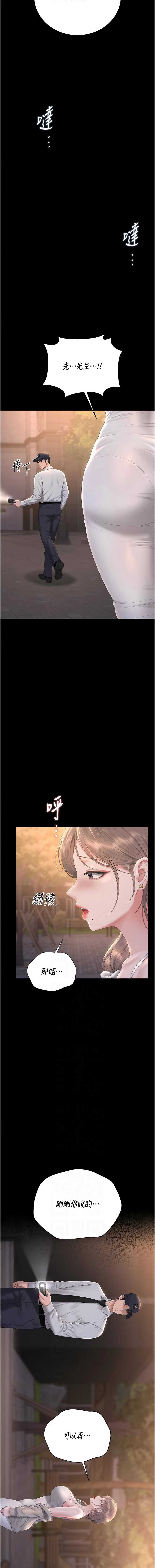 猎艳管理员 第40话 第2页