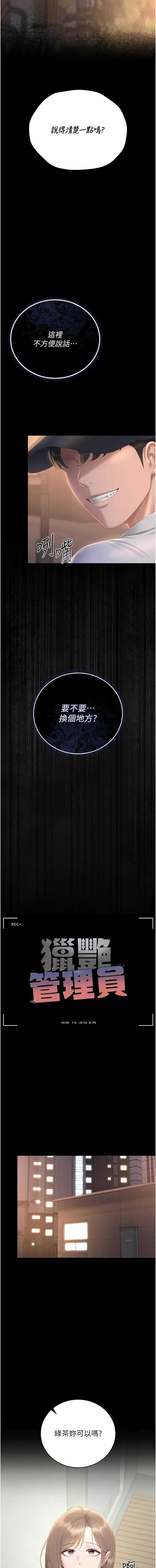猎艳管理员 第40话 第3页