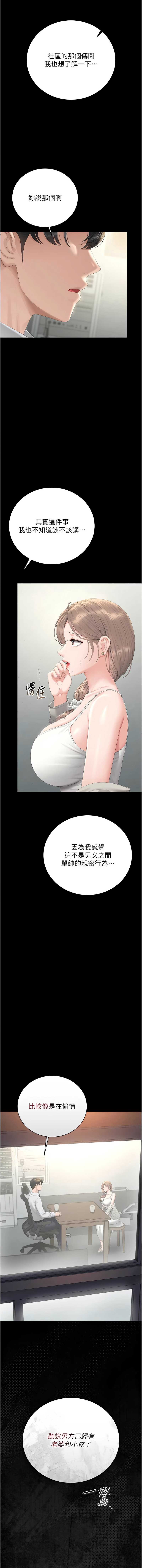 猎艳管理员 第40话 第7页
