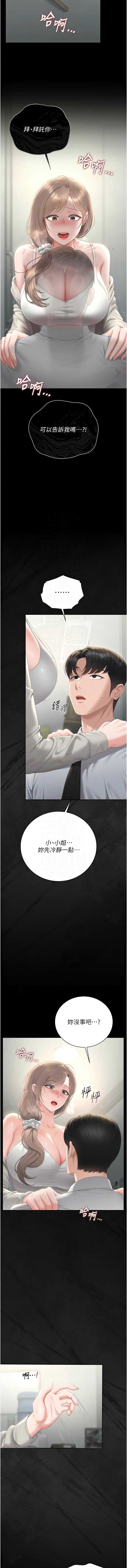 猎艳管理员 第40话 第9页