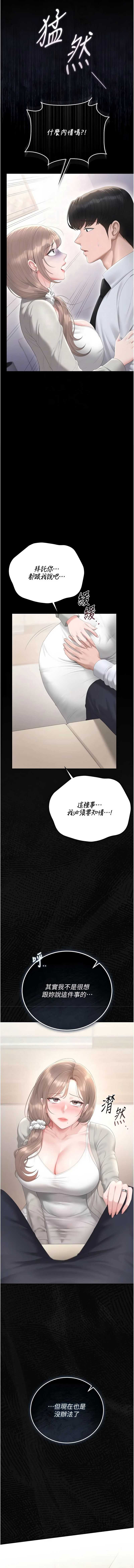 猎艳管理员 第41话 第12页