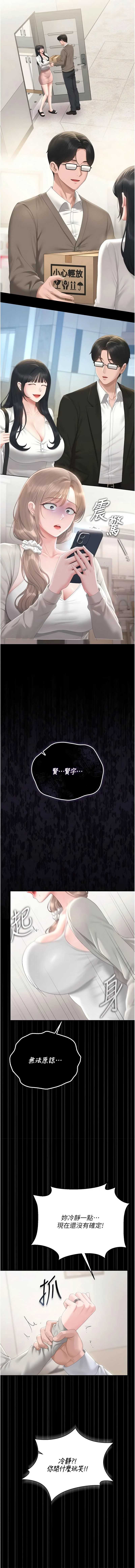 猎艳管理员 第41话 第13页