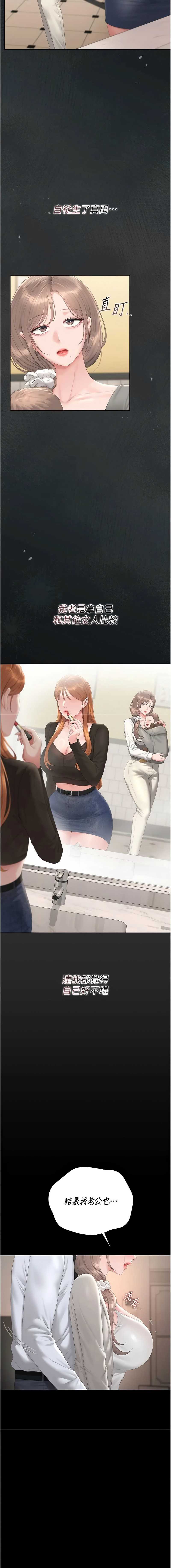 猎艳管理员 第41话 第15页